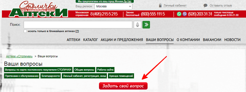 Stolichki ru регистрация активировать карту. Карта Столички на активации. Карта аптеки Столички.