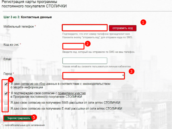 Подтверждение личных данных на www stolichki ru